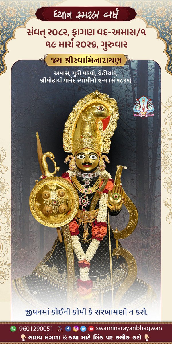 Swaminarayanbh3's tweet photo. Good Morning શુભ પ્રભાત #nirnay #goodmorning #jaiswaminarayan #kundaldham #karelibaugvadodara #vadtaldham #junagadhdham #gadhpurdham #kalupurswaminarayanmandir #dailyquotes #dailykalnirnay https://t.co/rVifrU9FYm