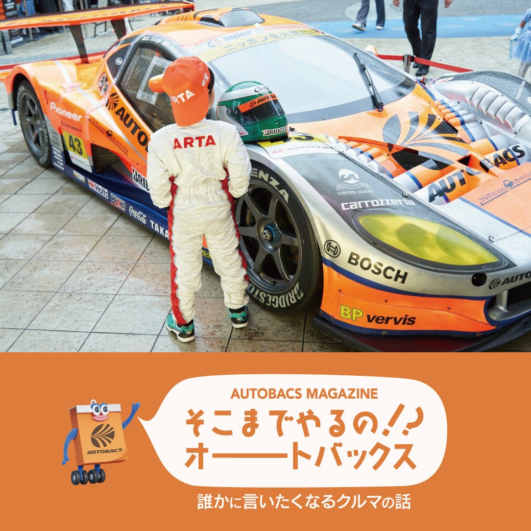 オートバックス tweet media