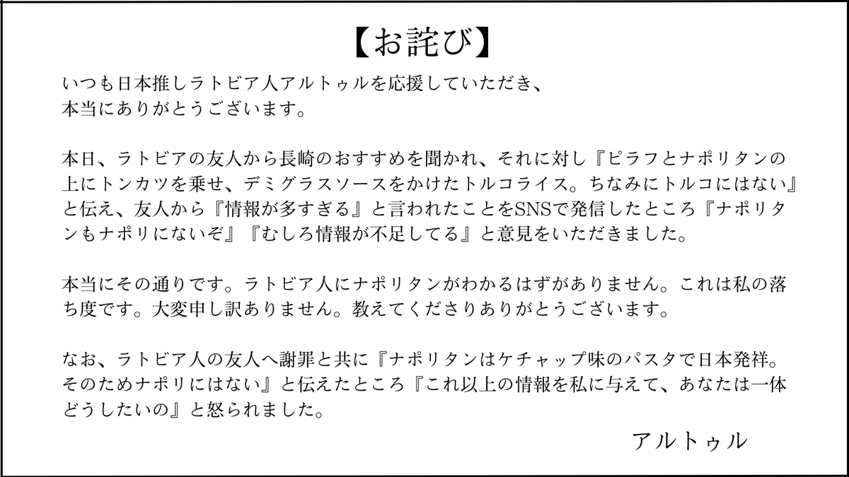 アルトゥル📛日本推しラトビア人 tweet media