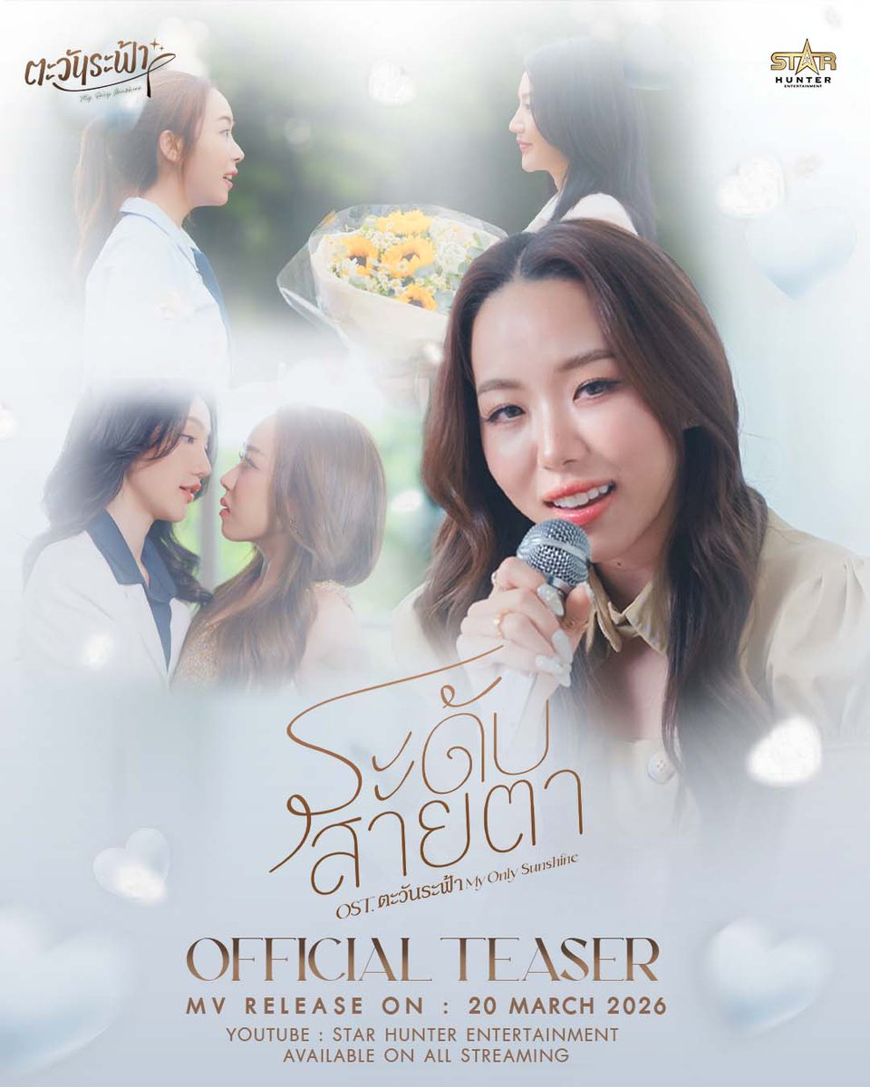 myonlysunshinetheseries ตะวันระฟ้า tweet media