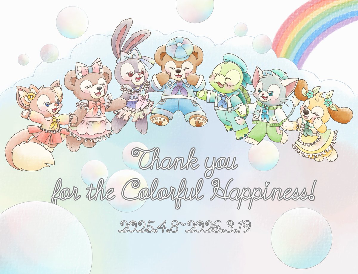 みんな約1年間ありがとう🧸️🩵🫧

#ダッフィーアンドフレンズ20周年
#ダッフィーアンドフレンズ20周年カラフルハピネス
