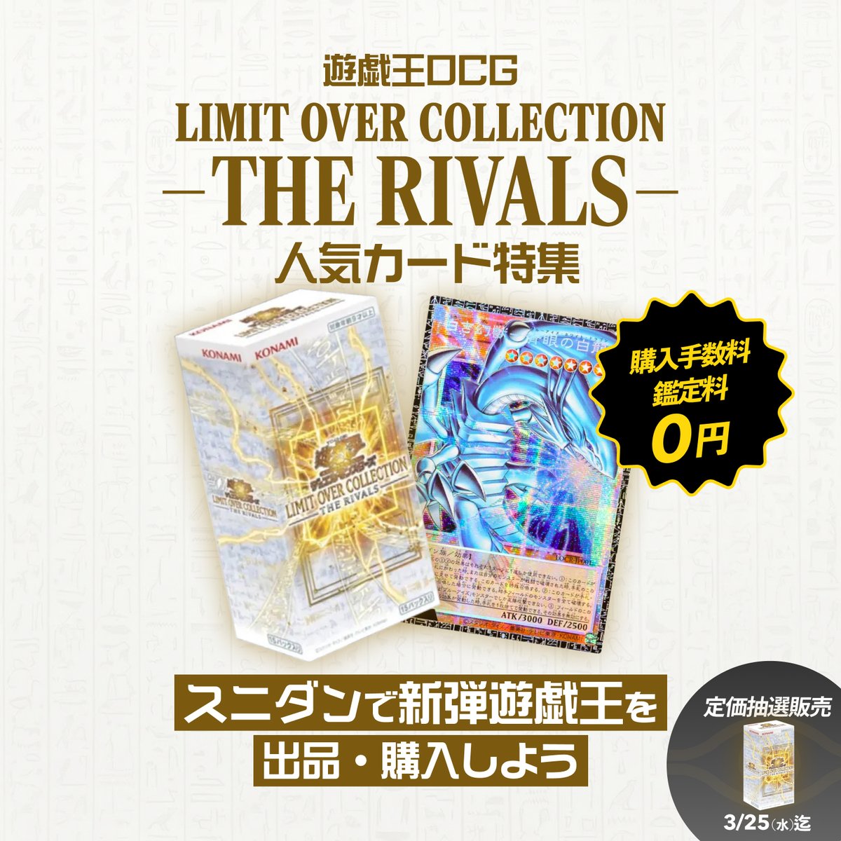 【19BOX】 リミットオーバーコレクション ザ ライバルズ LOCR: リミットオーバーコレクション -ザ・ライバルズ-] セット