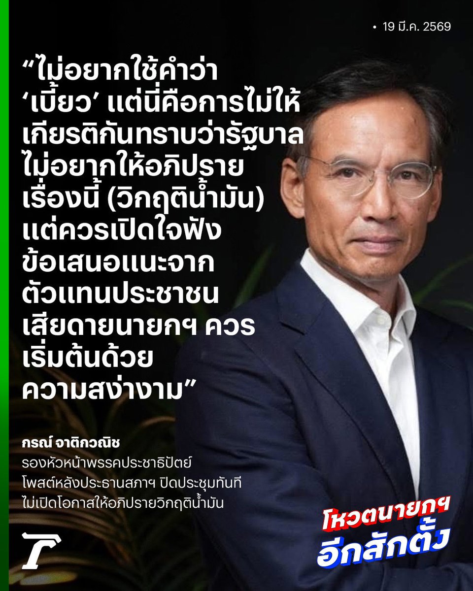 Thairath_News tweet media