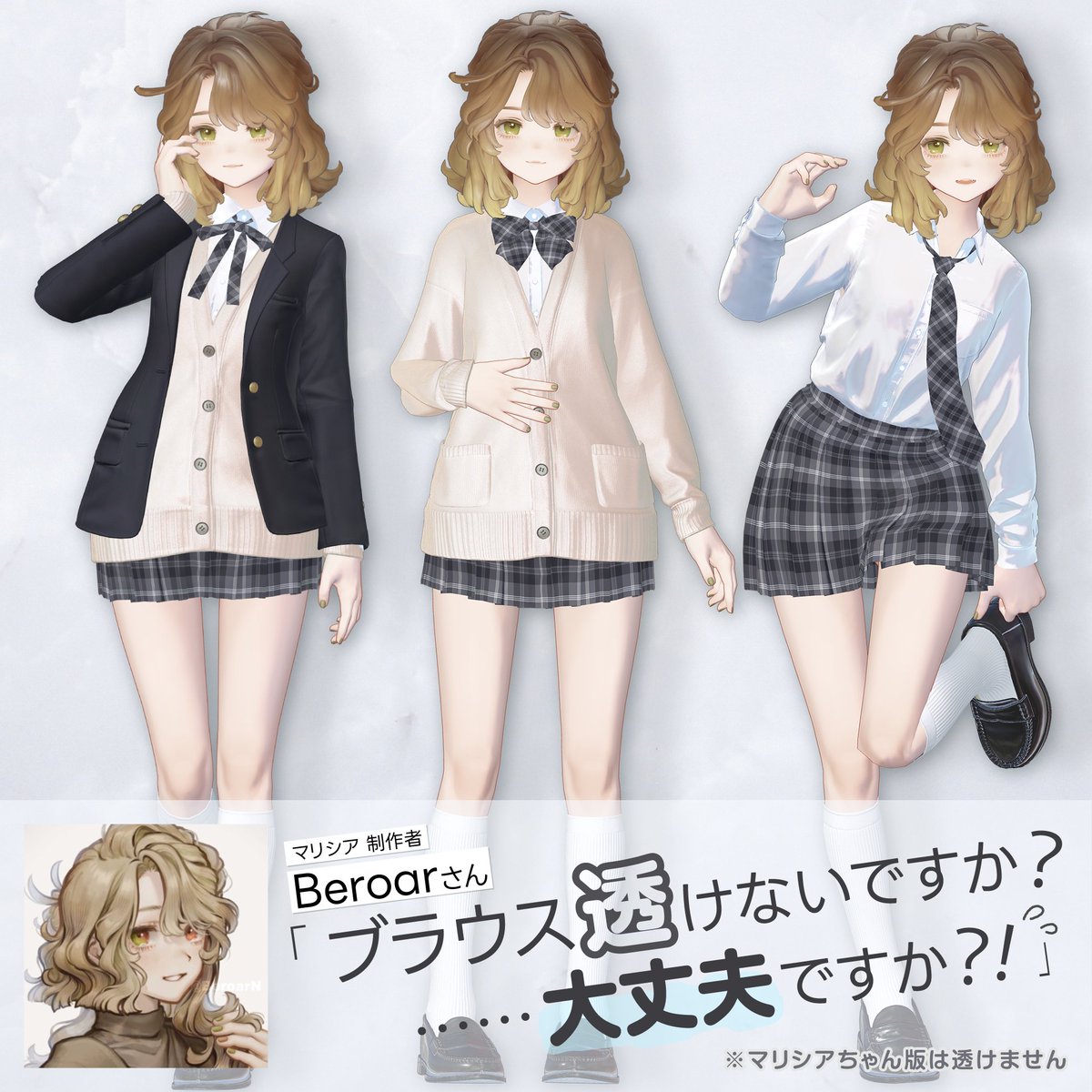 ▼ Precious School Uniforms マリシア対応版
リリースしました。

春は制服マリシアちゃんと一緒に。

また、今回はアバター作者のびろあさんに応援メッセージを頂きました。

#Marycia3D