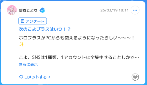 速報】ホロプラスに今年初めて博衣こよりの気配が観測されました
