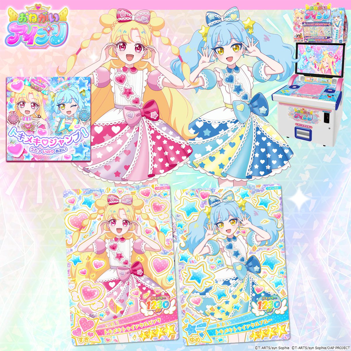 【めが姉ぇ】
#おねがいアイプリ 1だん
4月2日（木）稼動予定❣✨

／
いのり＆あおいの
デュオコーデのアイプリカードが登場🎀
＼

いのりちゃんとあおいちゃんの
デュオコーデのアイプリカードが登場するわよ🎵

🩷「いのり（トキメキトゥインクルピンク）」