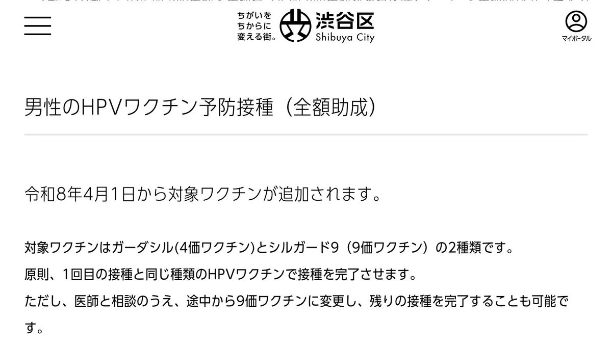 funwari_fuwari's tweet photo. 〈東京都渋谷区、男性のHPVワクチン助成で4/1から9価も対象に〉 https://t.co/YEDxTCBb3m