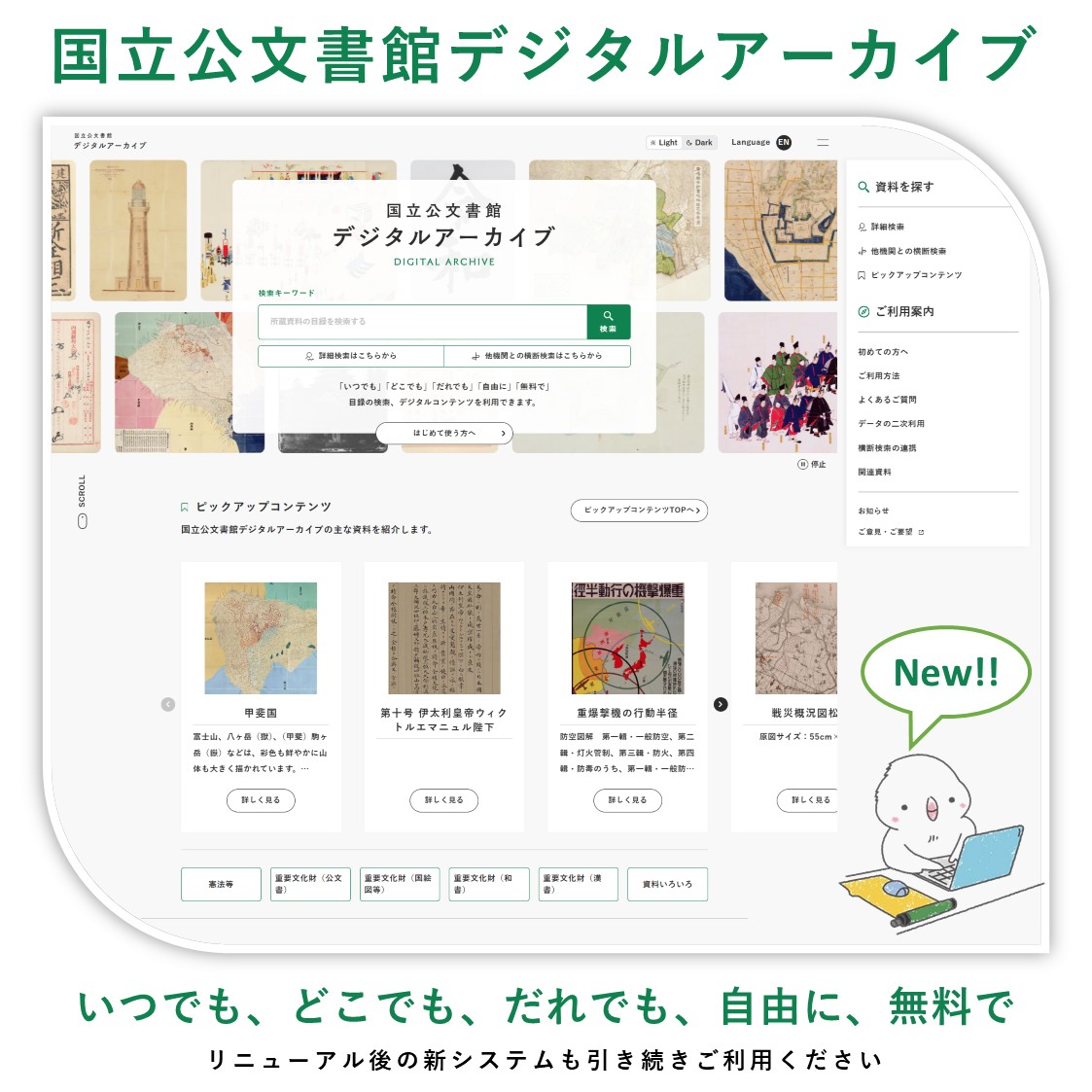 国立公文書館 tweet media