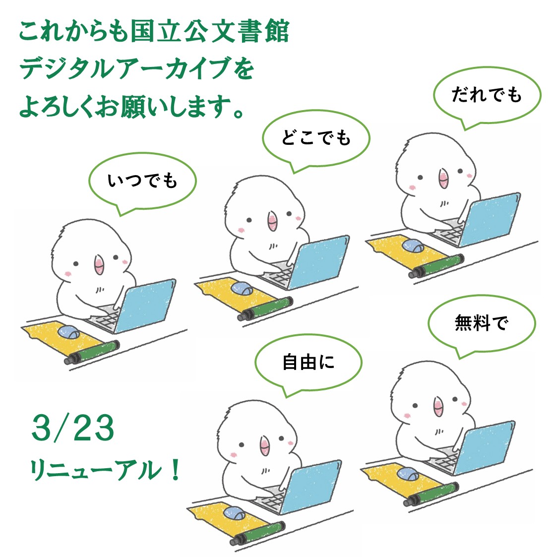 国立公文書館 tweet media