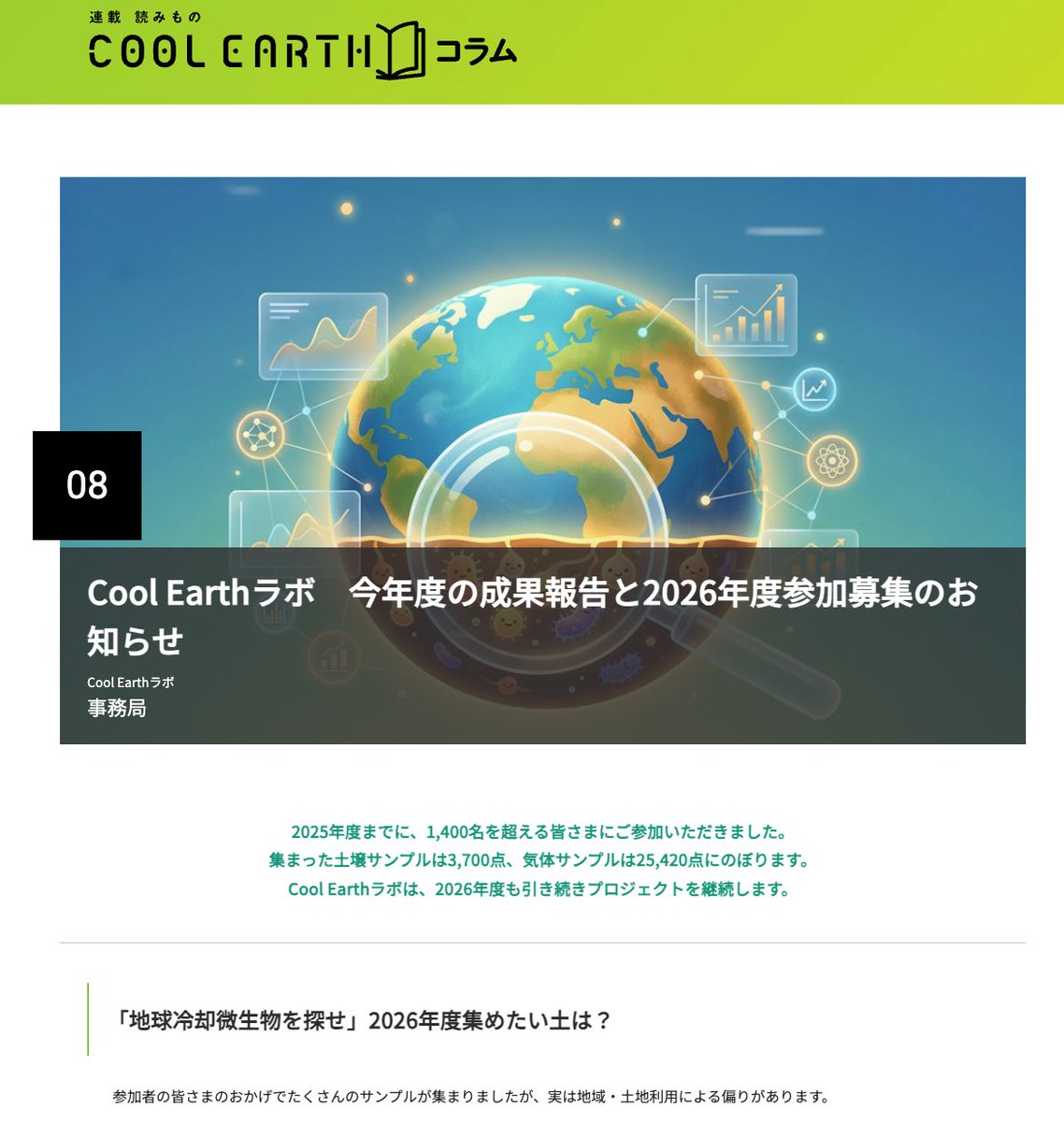 Cool Earth Lab tweet media