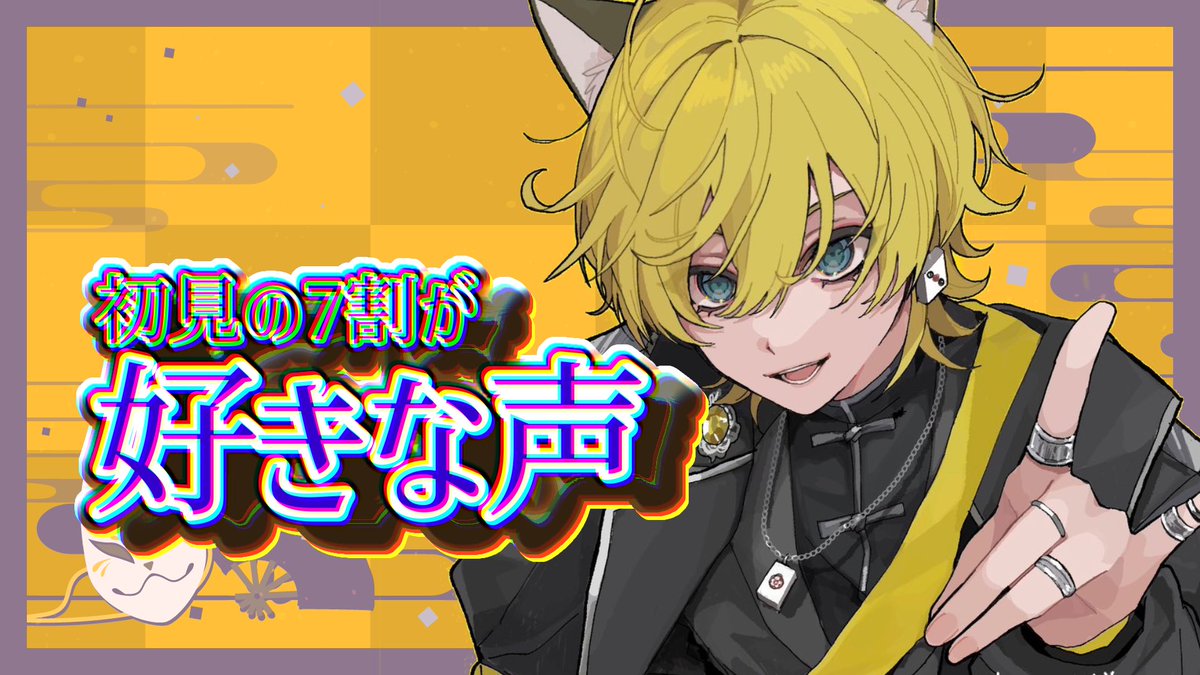 三ッ音/320(みつね)@新人VTuber🍯🦊マス男 tweet media