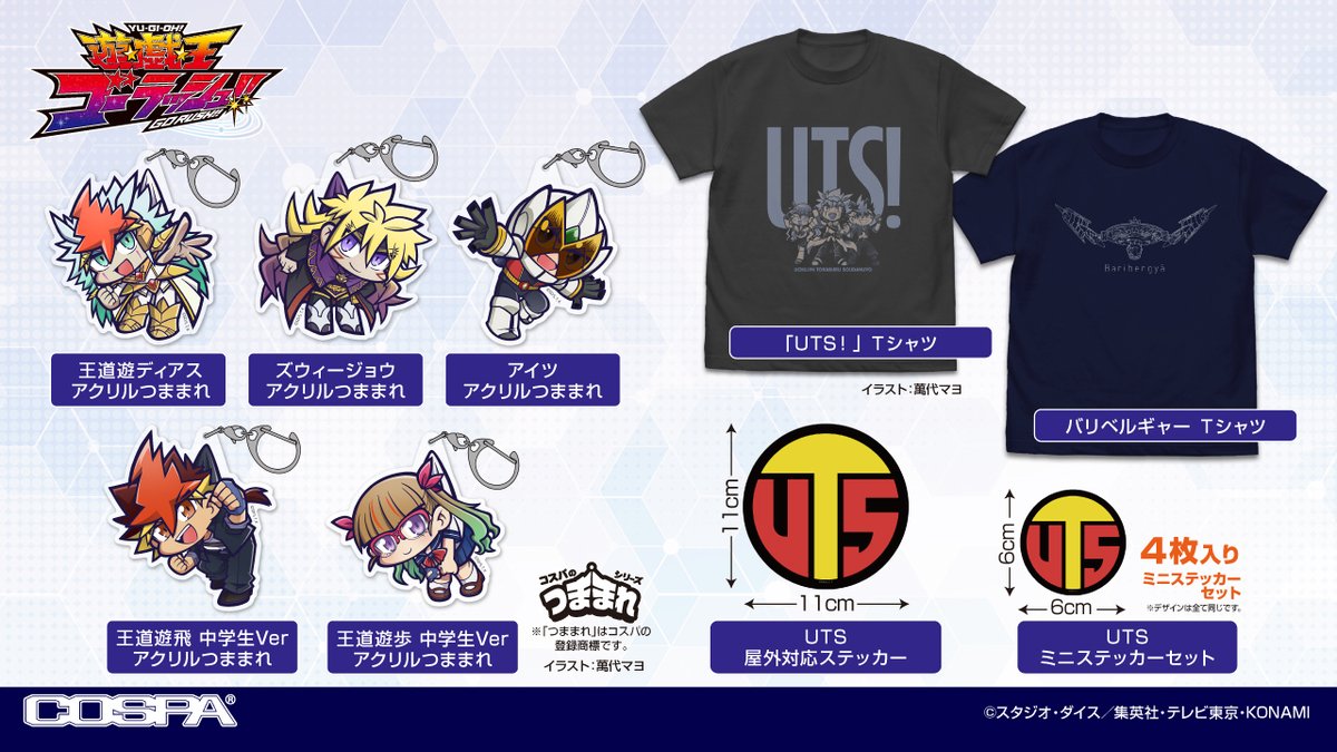 遊☆戯☆王ゴーラッシュ！！』 ユウディアス、ズウィージョウの新規
