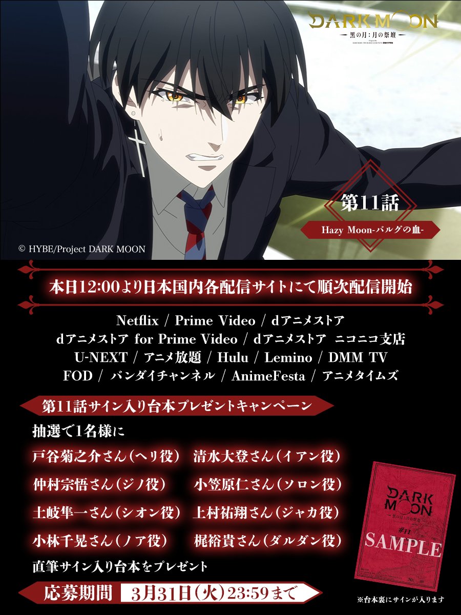 アニメ「DARK MOON　-黒の月: 月の祭壇-」公式 tweet media