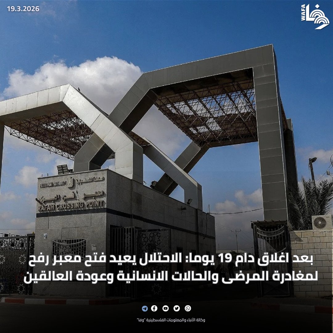 Wafa News Agency tweet media