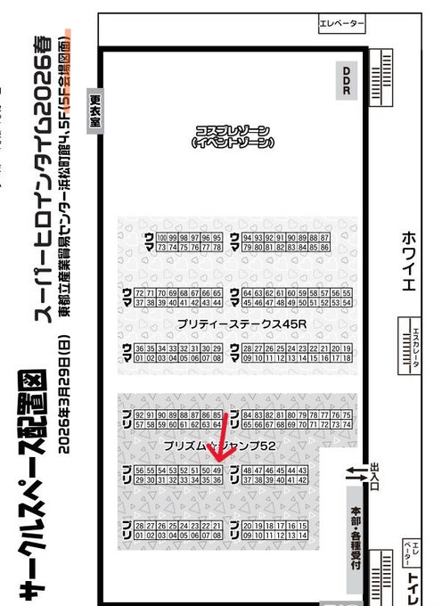 プリジャン配置出ましたね!
という事で、29日のスパヒロはこちらで参加となります。

冬の本の持ち込みと、新刊としてはコピ本を今作っているので出るハズ…
よろしくおねがいします～! 