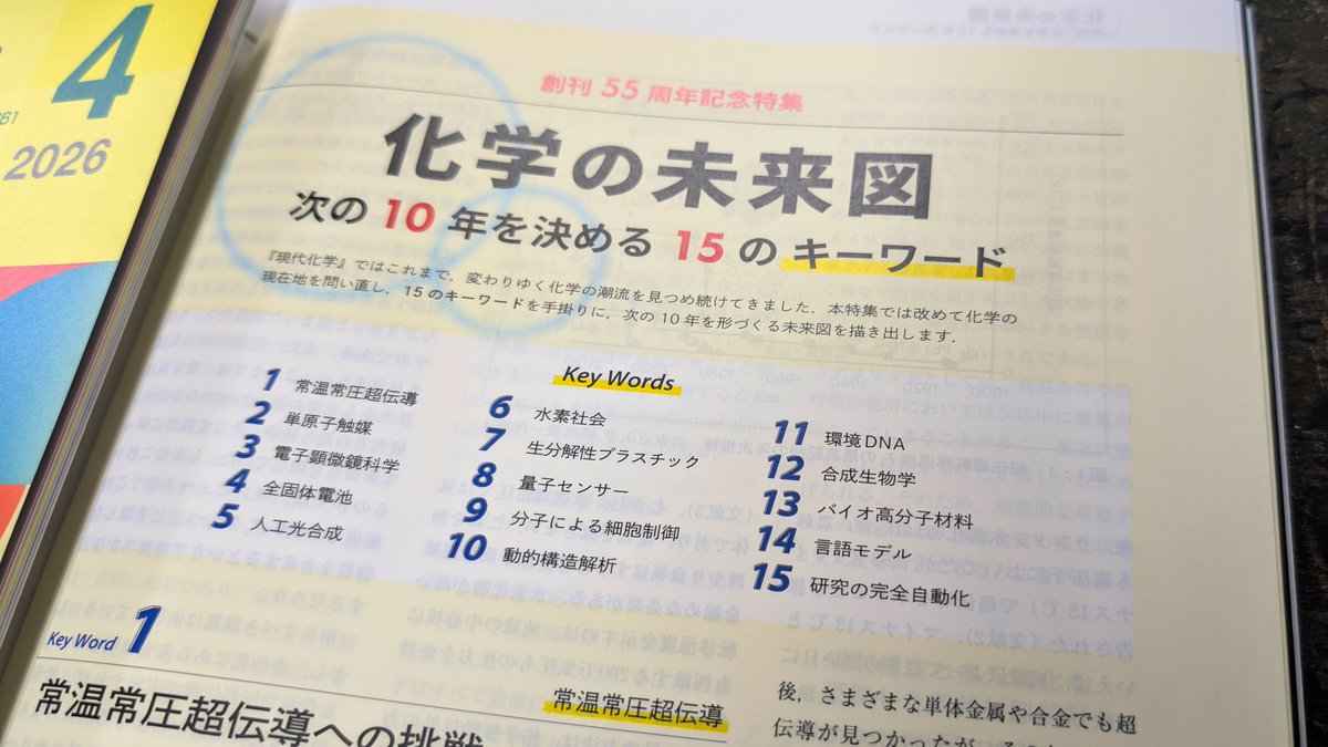 東京化学同人 編集部 tweet media