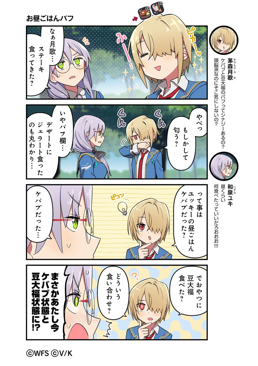 公式4コマ漫画【ヘブバン劇場】
第204話「お昼ごはんバフ」

部隊員のお昼事情が丸わかりに・・・

今までのお話はこちら→x.com/heavenburnsred…

作画:津留崎 優 <a href="/hatori_niwatori/">津留崎 優🌸</a> さん

#ヘブバン #ヘブバン劇場