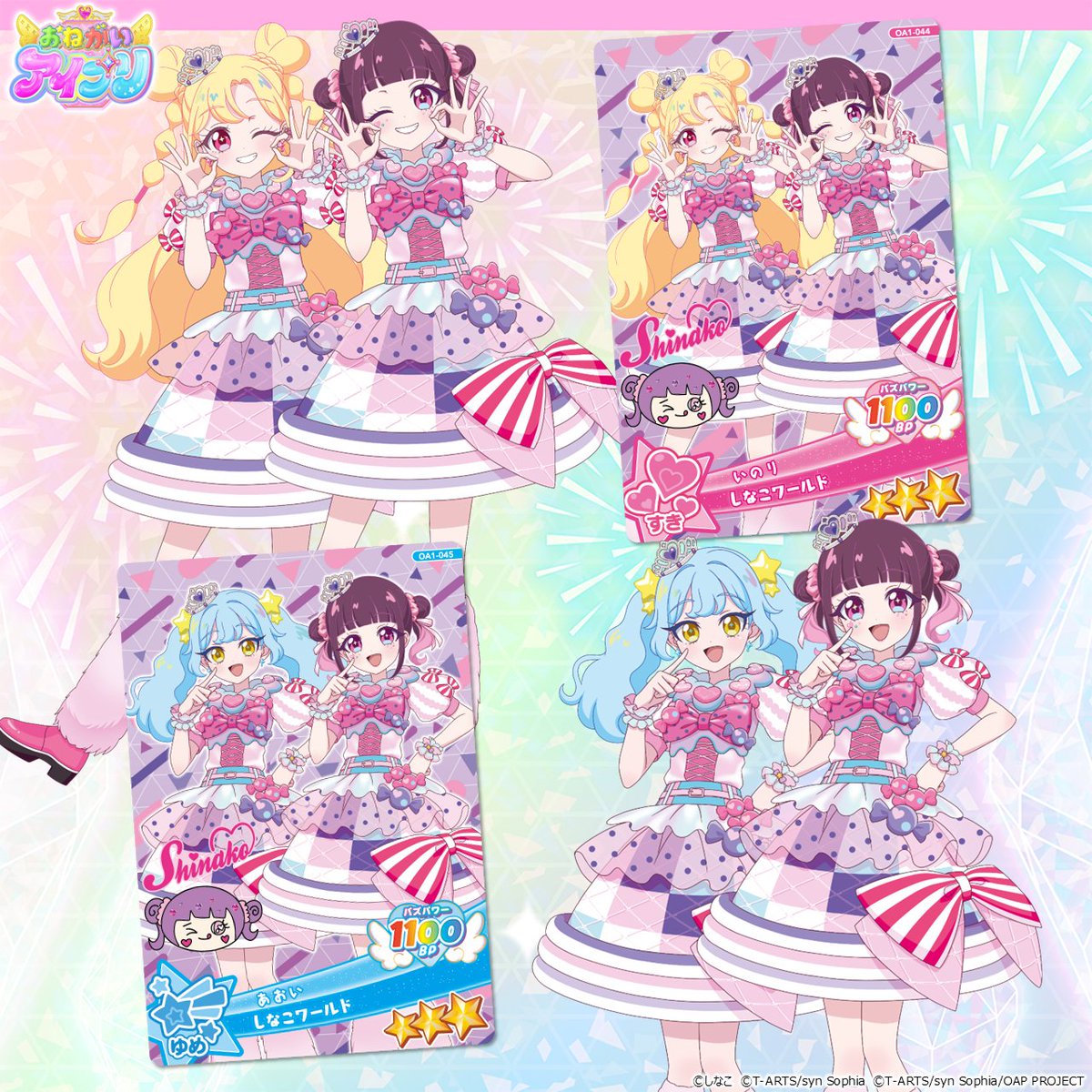 【めが姉ぇ】
4月2日（木）稼動予定❣
#おねがいアイプリ 1だんのお知らせ📢

／
しなこちゃん × おねがいアイプリ
コラボ決定💜✨
＼

しなこちゃんのコラボコーデ
「しなこワールド」を着た
いのりちゃんとあおいちゃんのアイプリカードが登場するわよ✨

🩷「いのり（しなこワールド）」