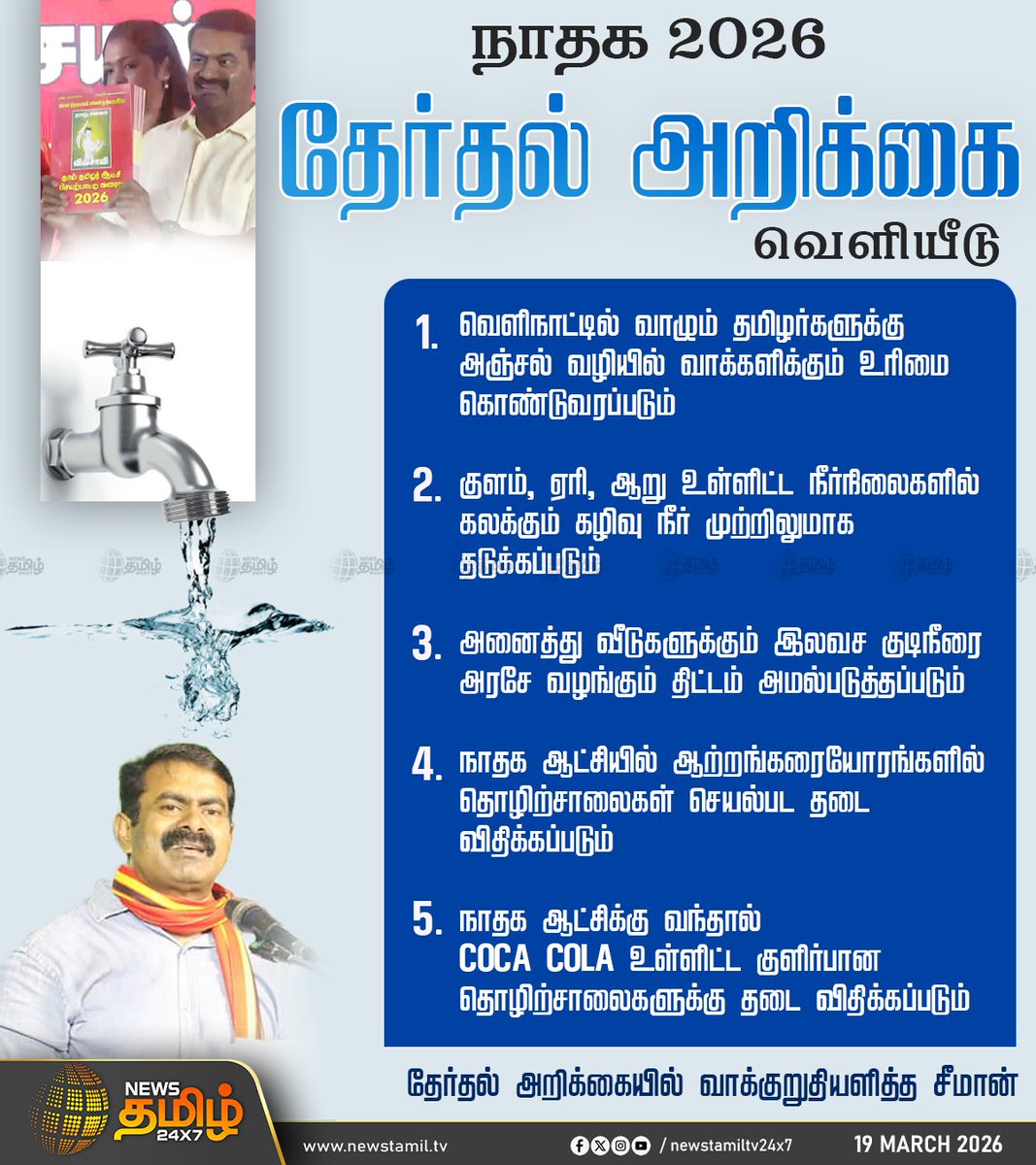 pugaldpm's tweet photo. #NTKManifesto2026
#நாம்தமிழர்_ஆட்சிவரைவு https://t.co/sJ918xqagH