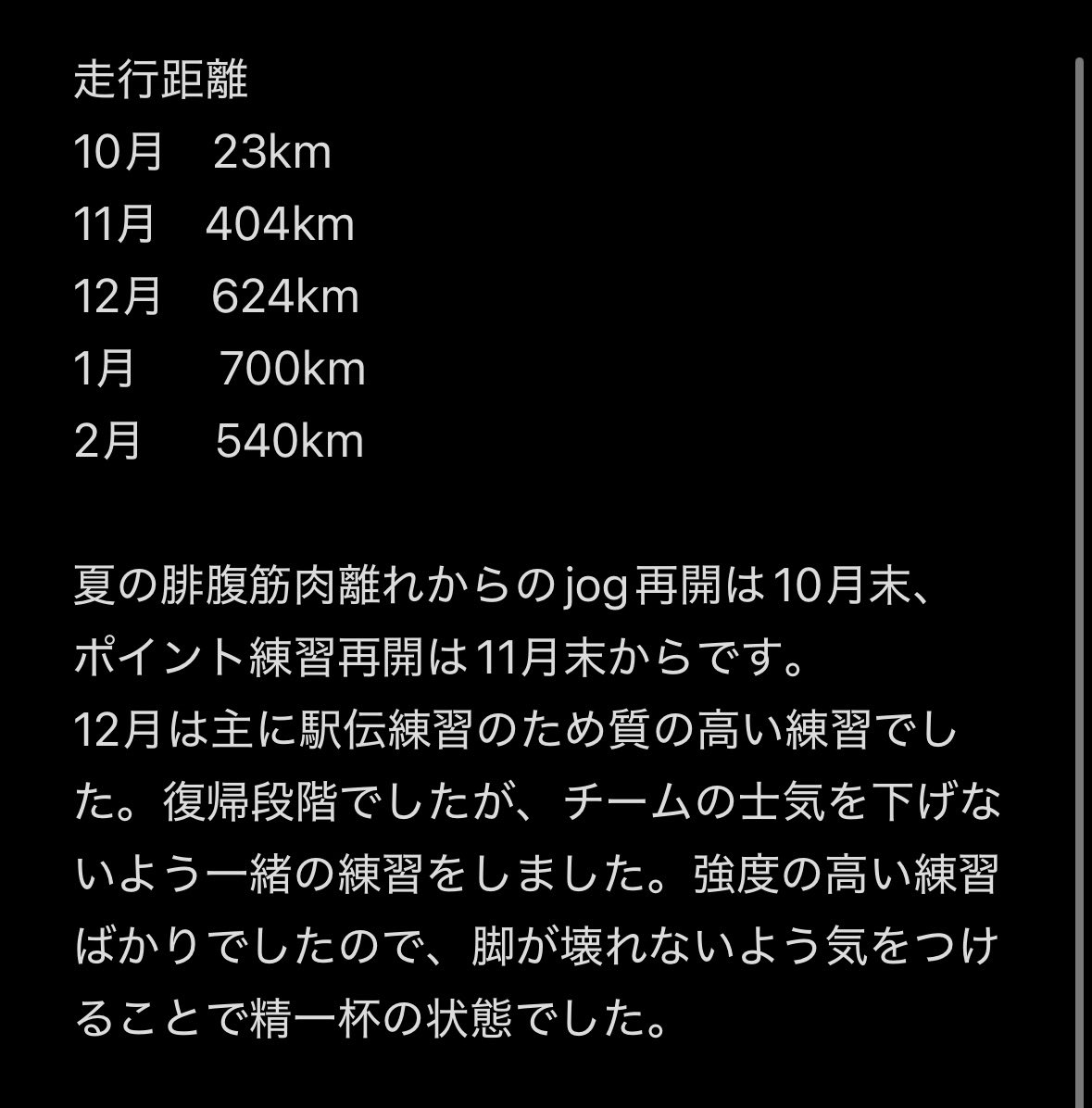 ryota__8's tweet photo. 東京マラソンまでの1月、2月の練習メニューです。
黒で塗り潰している箇所はチーム練習に参加のため詳しいメニュー内容は出せません。
全体的に練習量が足りず、年間通して走り込めていないと10分切りは難しいと感じました。8月のマラソンまでにはそこを改善したいです。 https://t.co/lSoSorR83J