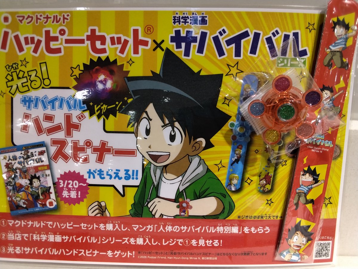 3/20〜スタート ハッピーセット✕サバイバルコラボ はじまります 3/20〜スタート ハッピーセット✕サバイバルコラボ はじまります
