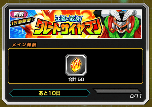 dokkan_kami's tweet photo. 回数イベント「グレートサイヤマン」

今までの龍石イベントと違い、回数ミッションのほかに、特定のカテゴリや5属性の編成でクリアするミッションがある点にご注意ください‼️

#ドッカンバトル

https://t.co/FMdsTNDkES https://t.co/7dIyv4rtbu