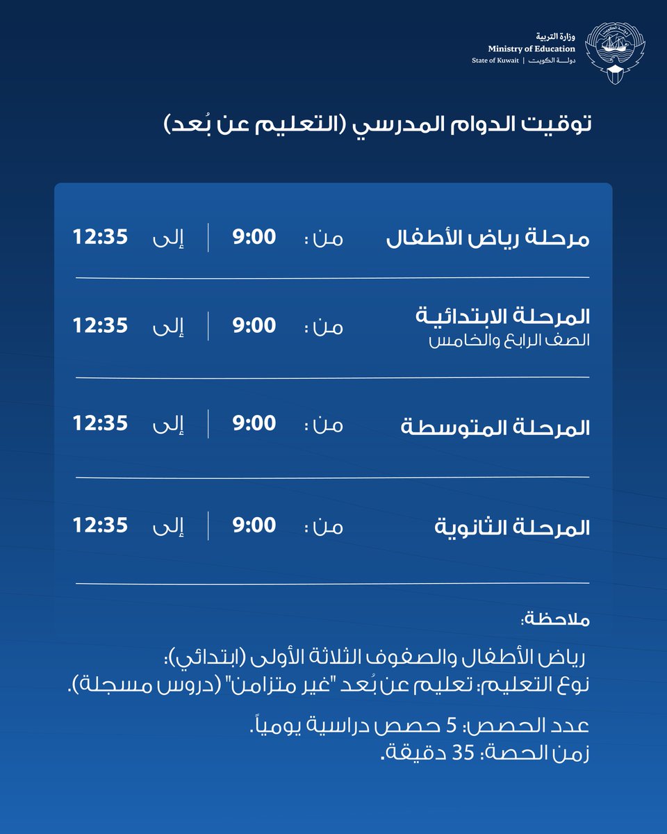 وزارة التربية tweet media