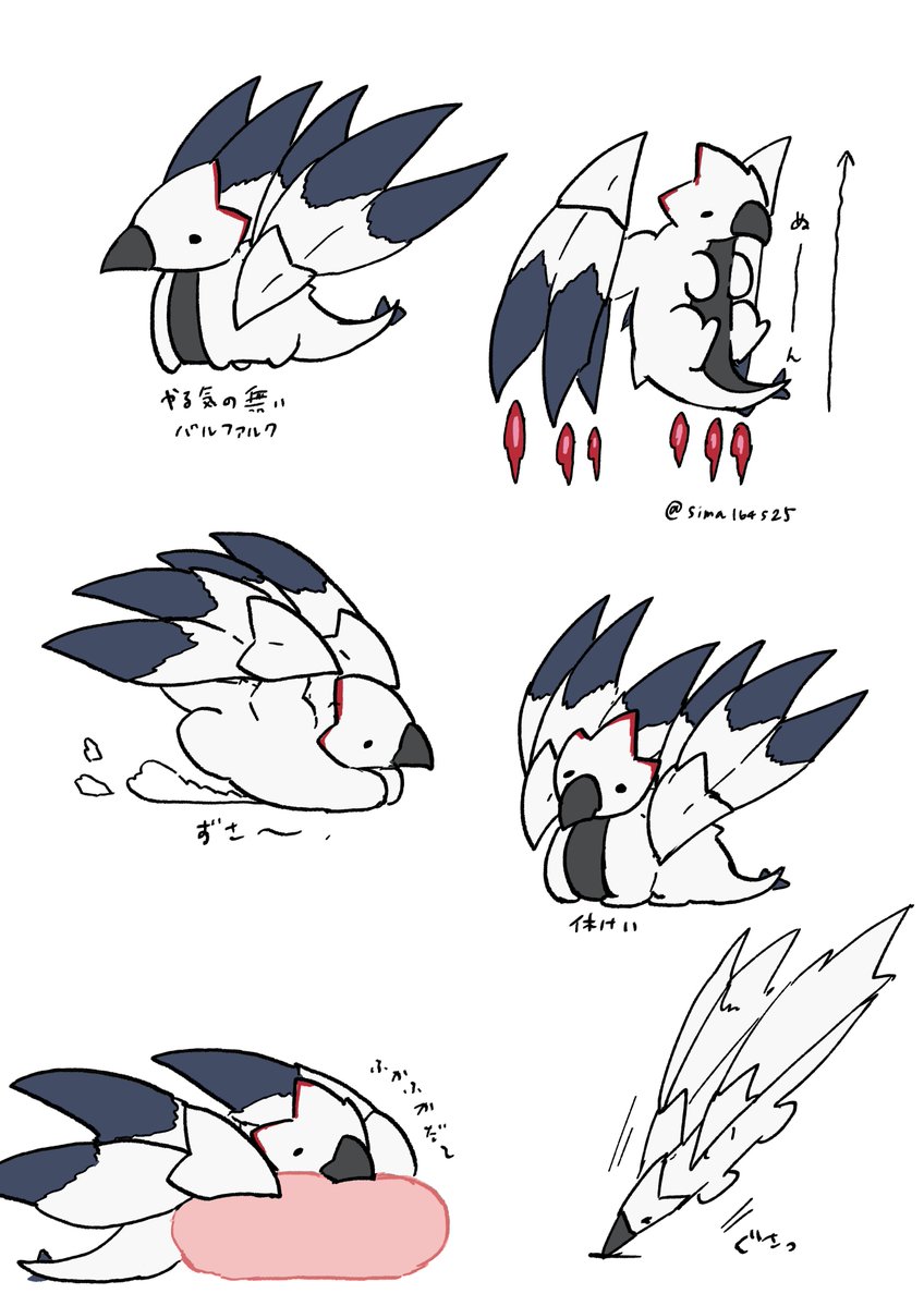 やる気の無いバルファルク