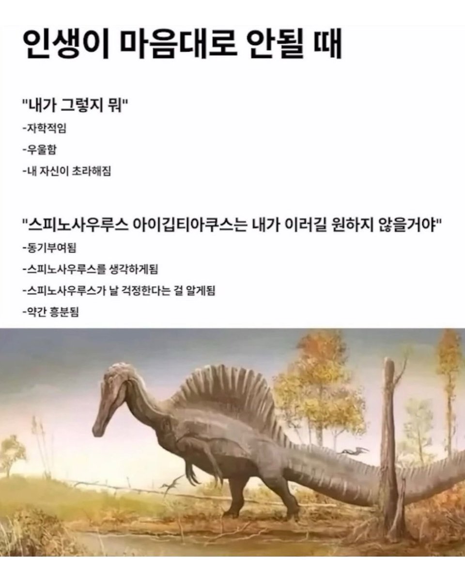 혹시 스피노사우르스한테흥분대시는분?