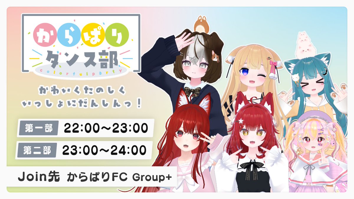 ColorfulParty こーほー部【からぱり】 tweet media