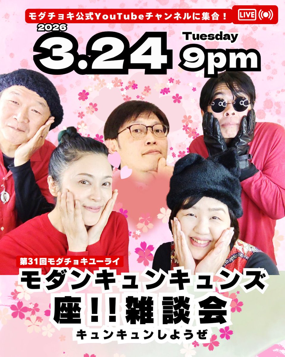 モダンチョキチョキズ（公式） tweet media