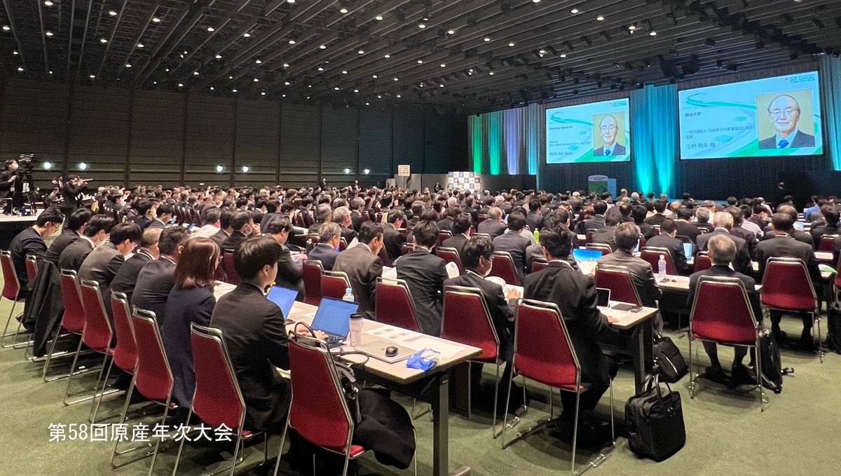 #第59回原産年次大会 の開会セッションでは、経済協力開発機構/原子力機関 (OECD/NEA)事務局⻑のウィリアム D. マグウッド4世が基調講演を、また、原子力委員会の上坂充委員長および、当協会の会長であり、未来を選択する会議の三村明夫・共同代表が特別講演を行います。