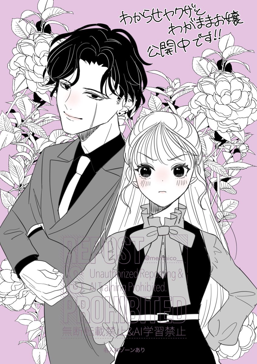 【商業掲載のお知らせ】
GANMA!にて、ショート読切『わからせヤクザとわがままお嬢』が掲載されております！
さくっと短時間で読める読切になっておりますので、ぜひ気軽にお読みになってください🩷感想もお待ちしております！
どうぞよろしくお願いいたします🥰