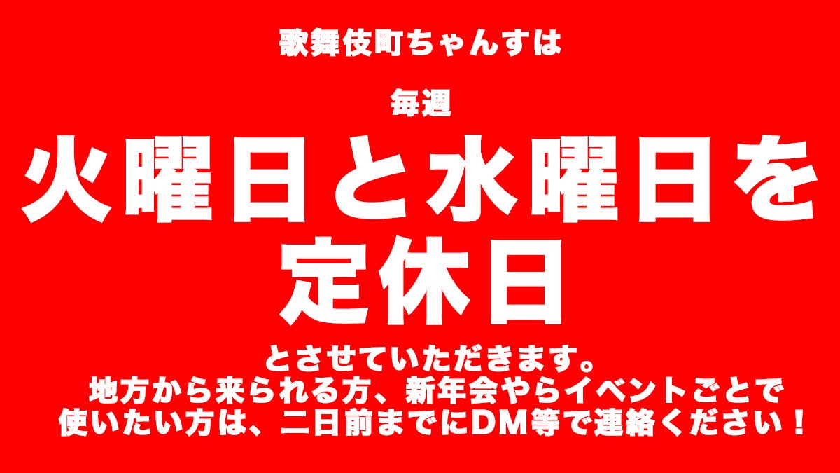 barchance's tweet photo. 歌舞伎町ちゃんすの公式LINEがあるよ！
お店にいつ誰が居るのか、イベント情報やその他様々な情報を配信中！
毎月ドリンク1杯無料券が送られてくるよ。
ぜひ登録してね。
#wavepro https://t.co/Ye4oribTgk