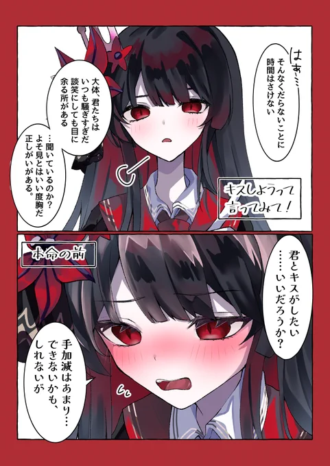 キスしようって言ってみて! 
#まのさば二次創作 