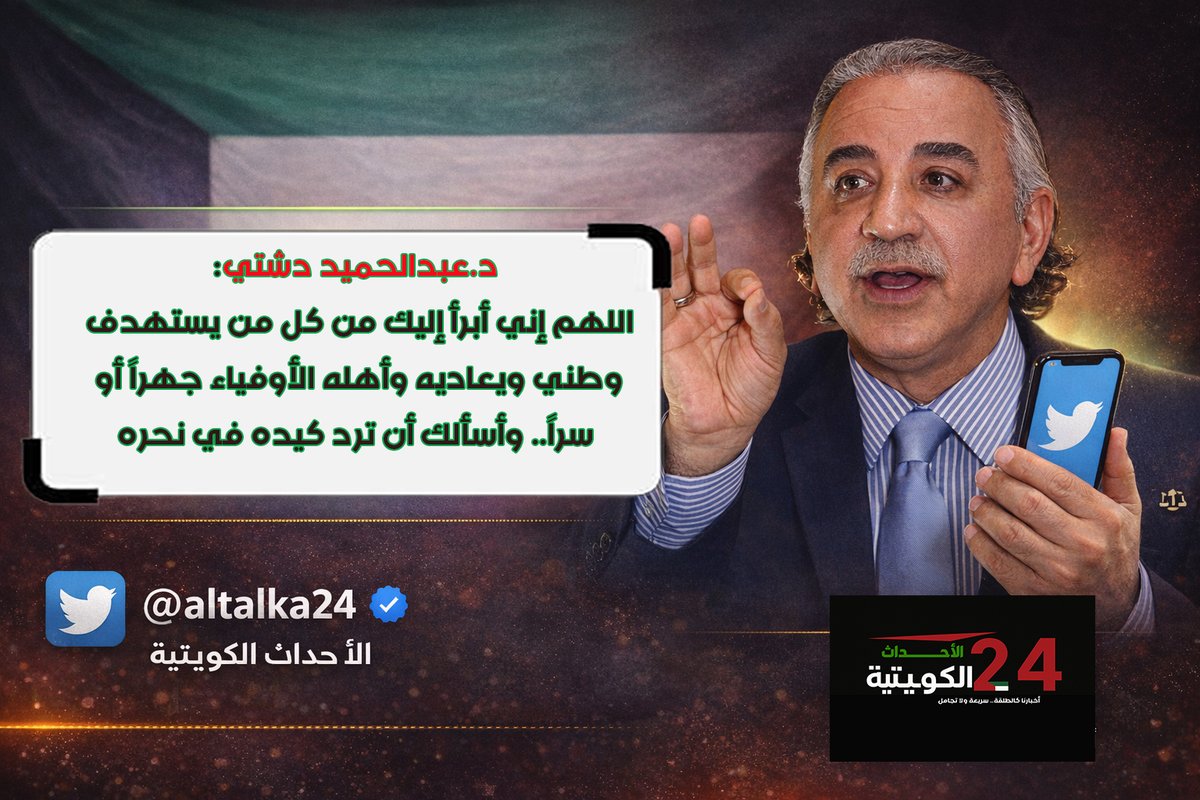 الأحداث الكويتية tweet media