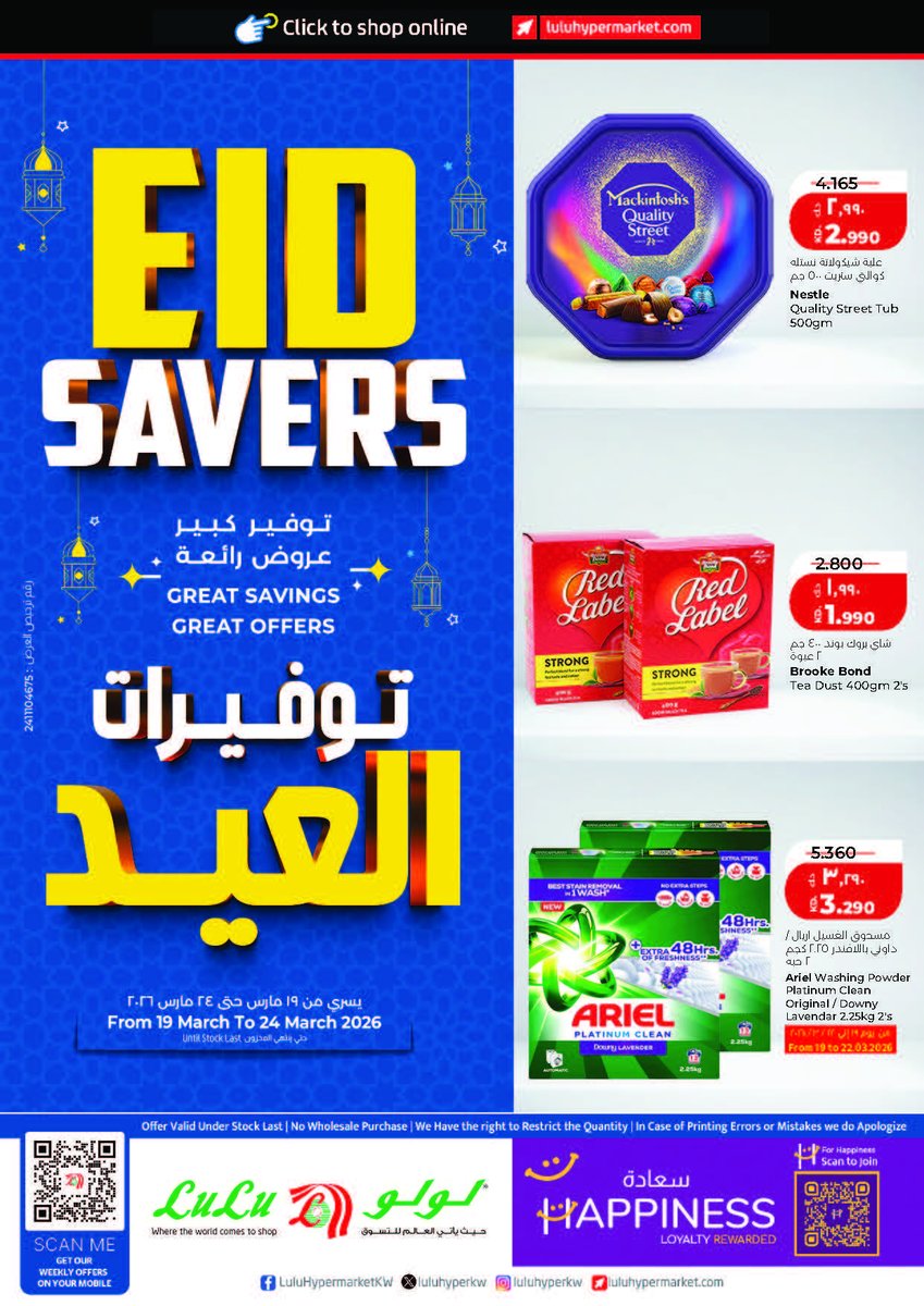 thetimesq8's tweet image. 🌙 Eid Savers Sale at LuLu! ✨

👕 Fashion Offer Spend 20 KD &amp;amp; Get a 20 KD gift voucher on garments for men, ladies &amp;amp; kids and baby accessories from Till 21 March.
calameo.com/lulu/read/0025…

@LuLuHyperKW 
#LuLuKuwait #EidOffers #HappyAtLuLu