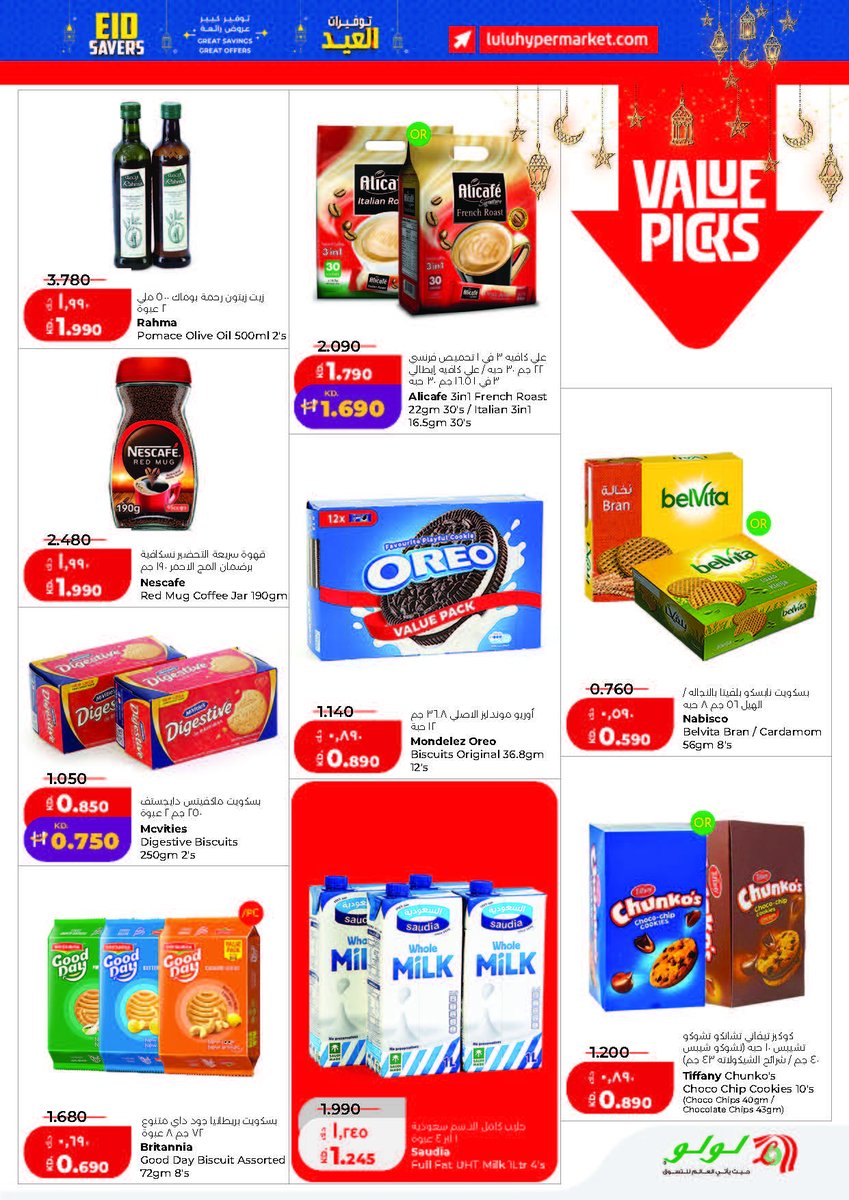 thetimesq8's tweet image. 🌙 Eid Savers Sale at LuLu! ✨

👕 Fashion Offer Spend 20 KD &amp;amp; Get a 20 KD gift voucher on garments for men, ladies &amp;amp; kids and baby accessories from Till 21 March.
calameo.com/lulu/read/0025…

@LuLuHyperKW 
#LuLuKuwait #EidOffers #HappyAtLuLu