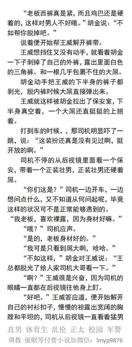 KellyBurkes's tweet photo. 《西装骚货老板的裸露性瘾》
面对年轻下属，裤裆鸡吧顶起被发现
当着公司保安、司机众人面前自慰喷射
在餐桌上，任由陌生邻居与店员把玩硕大蛋蛋
    露出户外、公园街头、勾引帅哥摸鸡吧、颜射陌生人、正装西装、父子乱伦、多人轮奸。
【男男小说看主页，微X: labi10010】  
  #暴露 #露出 #勾引 https://t.co/OHR4sZ94eG