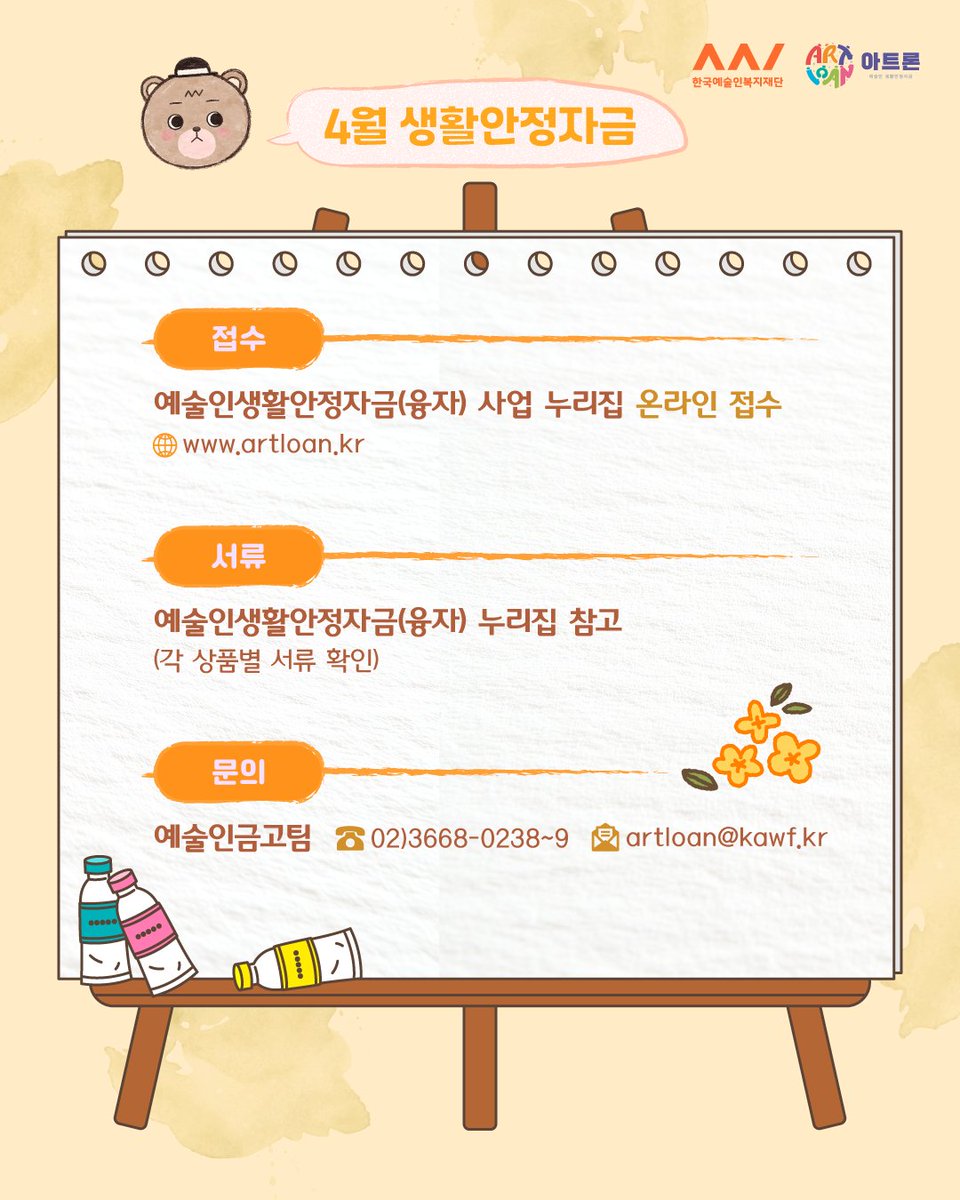 한국예술인복지재단 tweet media