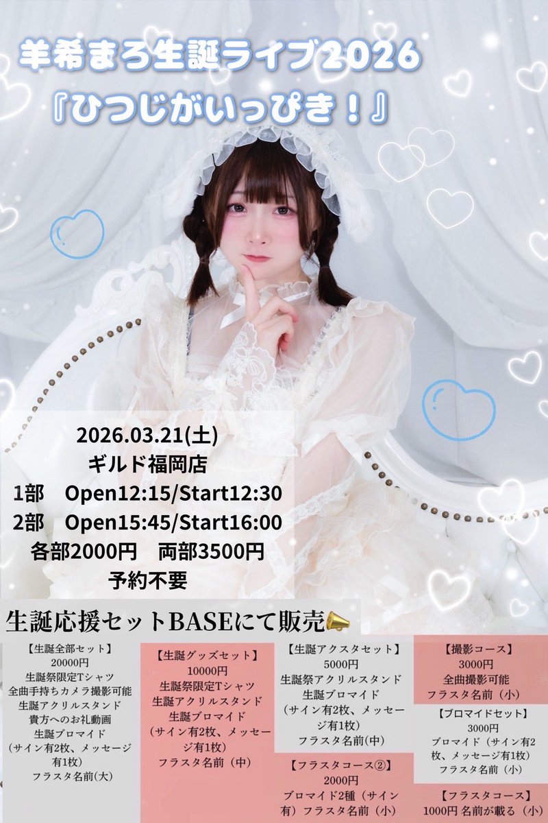 GUILDOLL【ギルドール】2026.2.24天下一武道館出演 tweet media