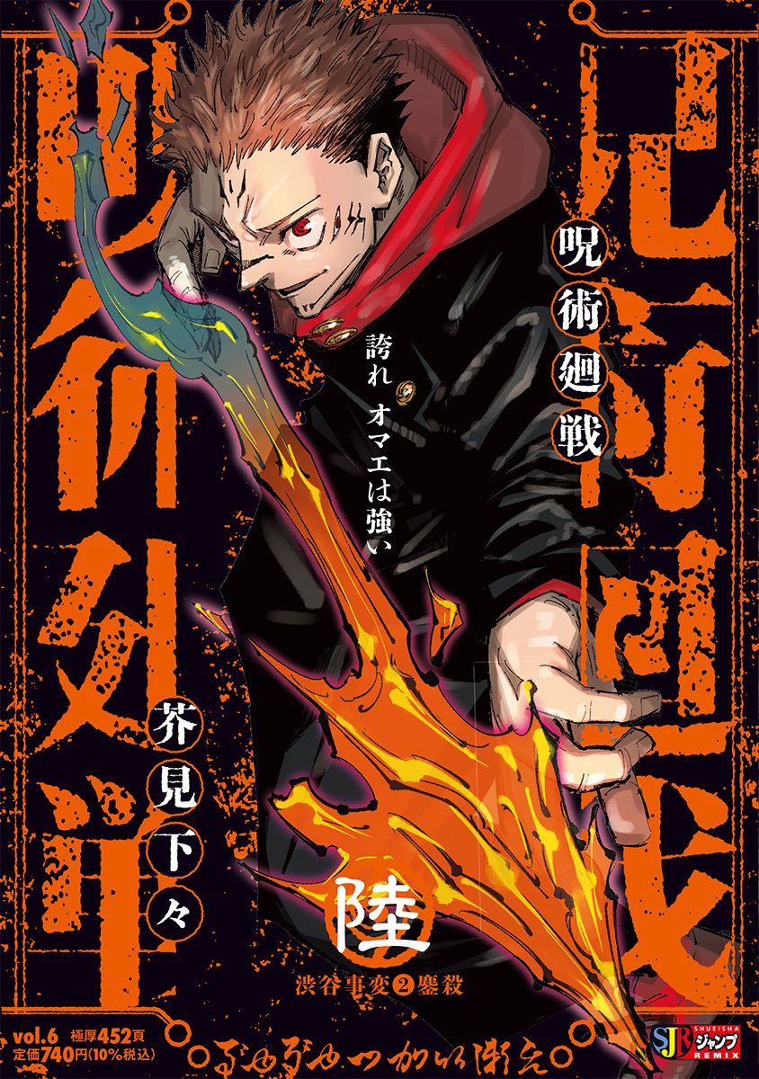 『呪術廻戦』情報部👓 tweet media