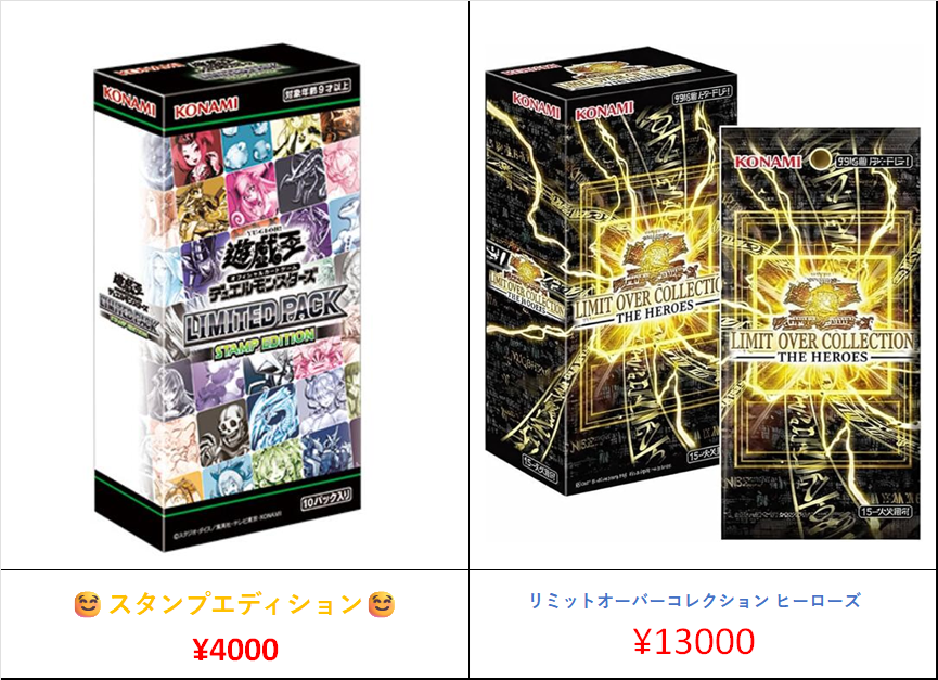 遊戯王買取情報 リミットオーバーコレクションヒーローズ 13000円