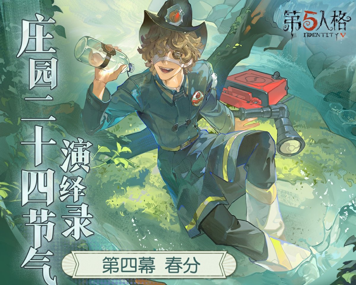 [ Oletus Manor's 24 Solar Terms Deduction Log Event (CN Server) ]

Wechat Event Reward (Free)
▸ Fire Investigator Portrait - Spring Equinox (Chunfen)

※ Event Period: 03/20/26 – 03/26/26