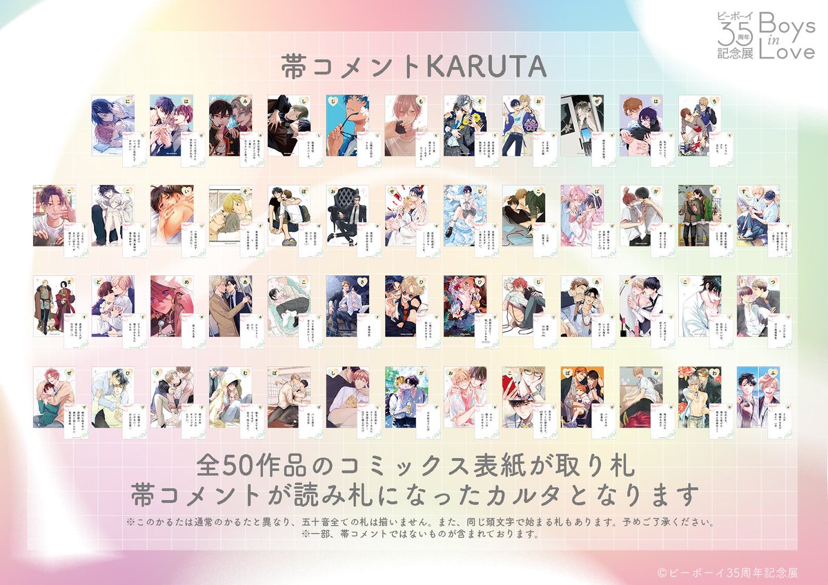 ビーボーイ35周年記念展 Boys in Love tweet media