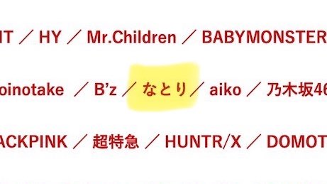 뮤직 어워드 재팬 2026 

최우수 노래상 < 프러포즈 >
최우수 아티스트상 < 나토리 >

엔트리 축하합니다🎉🎉🎉🎉