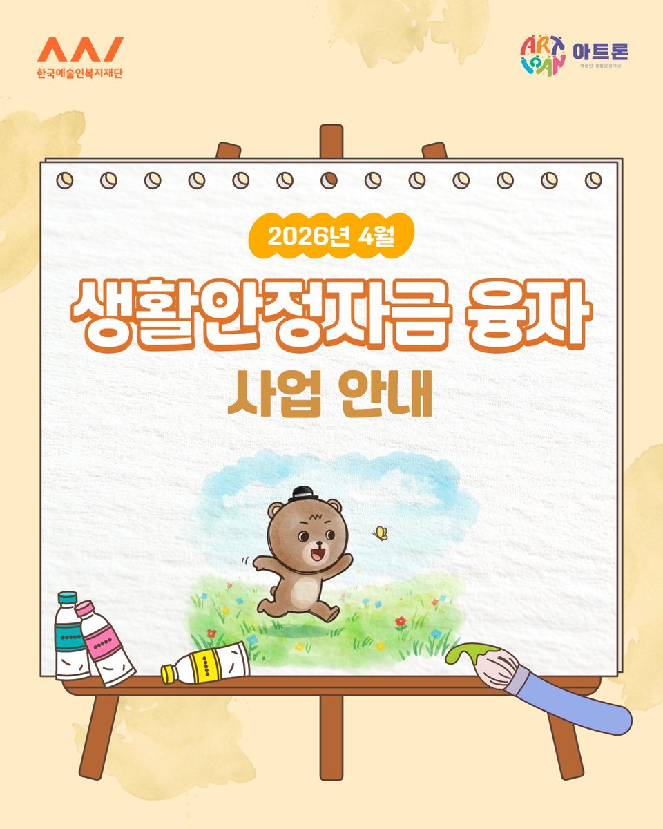 한국예술인복지재단 tweet media