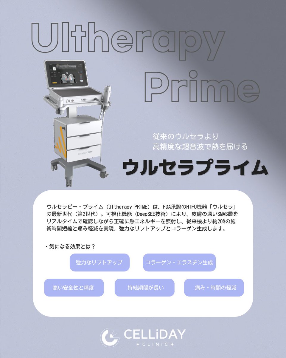 セリディクリニック江南店・CELLiDAY CLINIC・ tweet media