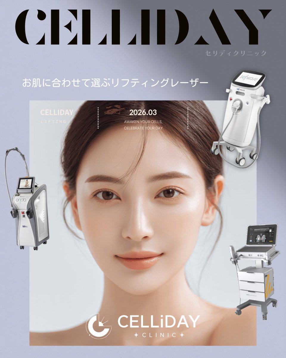 セリディクリニック江南店・CELLiDAY CLINIC・ tweet media