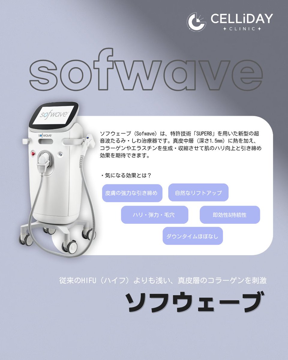 セリディクリニック江南店・CELLiDAY CLINIC・ tweet media